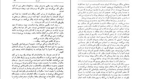 دانلود کتاب گردباد میگل آنخل آستوریاس PDF