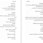 دانلود کتاب گریز دلپذیر آنا گاوالدا PDF