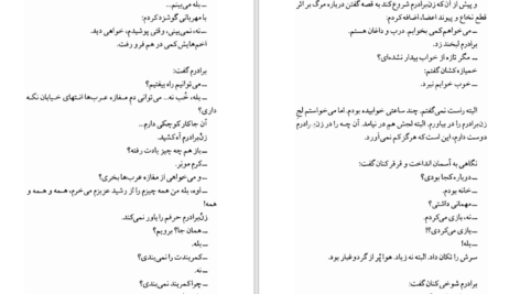 دانلود کتاب گریز دلپذیر آنا گاوالدا PDF