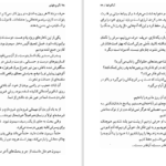 دانلود کتاب گریز دلپذیر آنا گاوالدا PDF