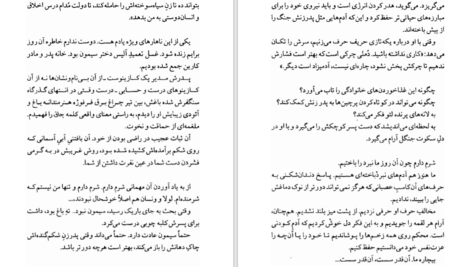 دانلود کتاب گریز دلپذیر آنا گاوالدا PDF