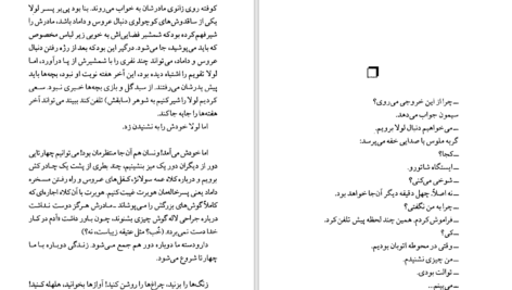 دانلود کتاب گریز دلپذیر آنا گاوالدا PDF
