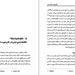 دانلود کتاب گفتار های ساتیا سائی ساتیا سای بابا PDF