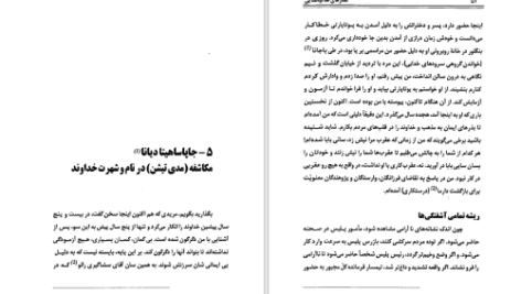 دانلود کتاب گفتار های ساتیا سائی ساتیا سای بابا PDF