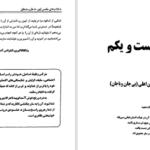 دانلود کتاب گفتار های ساتیا سائی ساتیا سای بابا PDF