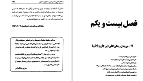 دانلود کتاب گفتار های ساتیا سائی ساتیا سای بابا PDF