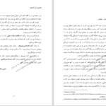 دانلود کتاب گفتاری در باب نابرابری ژان ژاک روسو PDF