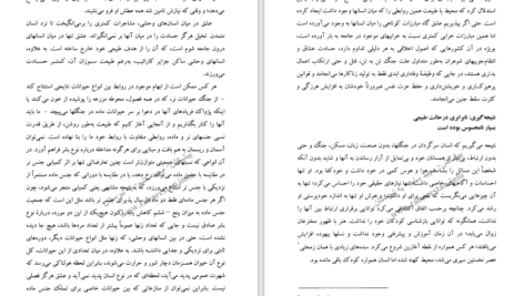 دانلود کتاب گفتاری در باب نابرابری ژان ژاک روسو PDF