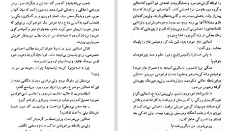 دانلود کتاب گفتگو با استالین میلوان جیلاس PDF