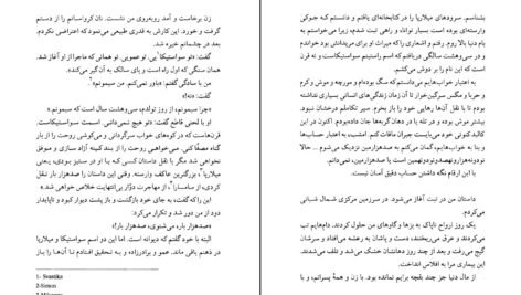 دانلود کتاب گل های معرفت اریک امانوئل شمیت PDF