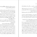 دانلود کتاب گل های معرفت اریک امانوئل شمیت PDF