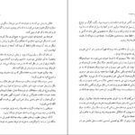 دانلود کتاب گل های معرفت اریک امانوئل شمیت PDF