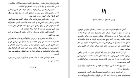 دانلود کتاب گمشدگان اقیانوس ژول ورن PDF