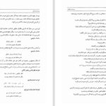 دانلود کتاب گنج وحدت سید احمد بهشتی شیرازی PDF