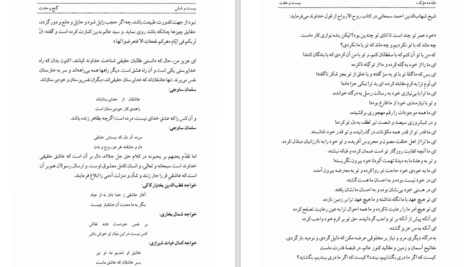 دانلود کتاب گنج وحدت سید احمد بهشتی شیرازی PDF