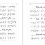 دانلود کتاب گنج وحدت سید احمد بهشتی شیرازی PDF