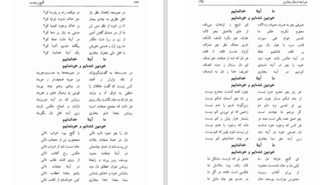 دانلود کتاب گنج وحدت سید احمد بهشتی شیرازی PDF