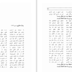 دانلود کتاب گنج وحدت سید احمد بهشتی شیرازی PDF