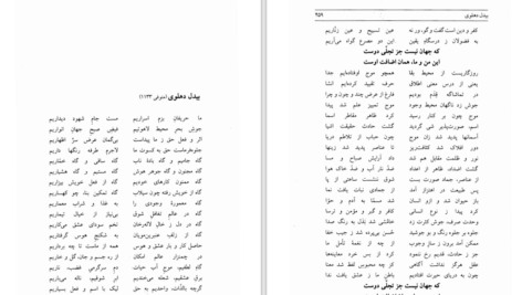 دانلود کتاب گنج وحدت سید احمد بهشتی شیرازی PDF