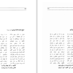 دانلود کتاب گنج وحدت سید احمد بهشتی شیرازی PDF