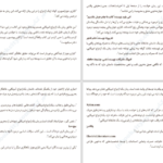 دانلود کتاب یک ازدواج آمریکایی تایاری جونز PDF