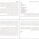 دانلود کتاب یک ازدواج آمریکایی تایاری جونز PDF