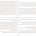 دانلود کتاب یک ازدواج آمریکایی تایاری جونز PDF