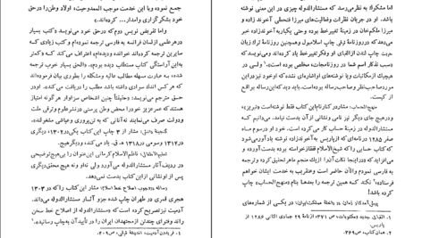 دانلود کتاب یک کلمه میرزا یوسف خان تبریزی PDF