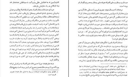 دانلود کتاب یک کلمه میرزا یوسف خان تبریزی PDF