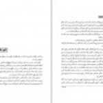 دانلودکتاب چگونه کتاب بخوانیم محمد صراف تهرانی PDF