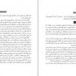 دانلودکتاب چگونه کتاب بخوانیم محمد صراف تهرانی PDF