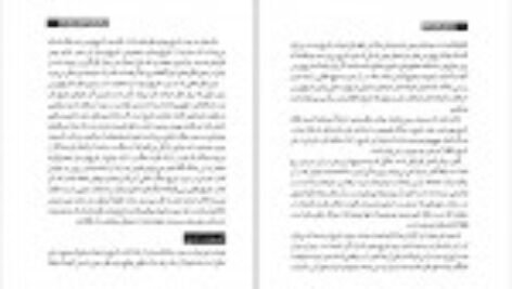 دانلودکتاب چگونه کتاب بخوانیم محمد صراف تهرانی PDF