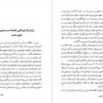 دانلود کتاب کفچه ماهی جلد اول عبدالرحمن صدریه PDF