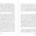 دانلود کتاب کفچه ماهی جلد اول عبدالرحمن صدریه PDF
