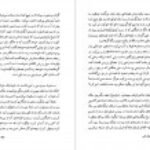 دانلود کتاب کفچه ماهی جلد اول عبدالرحمن صدریه PDF