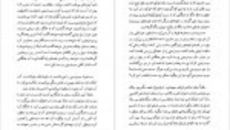 دانلود کتاب کفچه ماهی جلد اول عبدالرحمن صدریه PDF