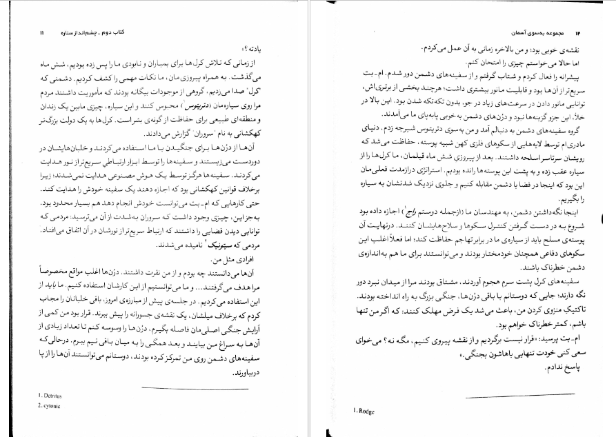 دانلود کتاب چشم انداز ستاره برندون سندرسون PDF