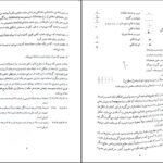 دانلود کتاب زمین شناسی ساختمانی مهدی علوی PDF