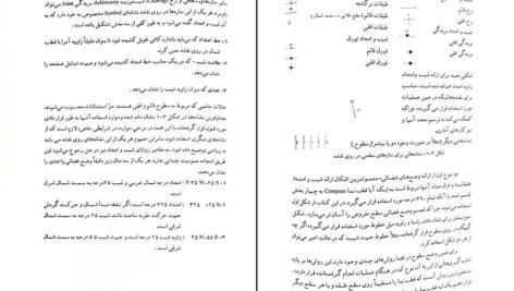 دانلود کتاب زمین شناسی ساختمانی مهدی علوی PDF