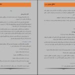 دانلود کتاب اخلاق مومن جلد دوم سمیه اسکندری فر PDF