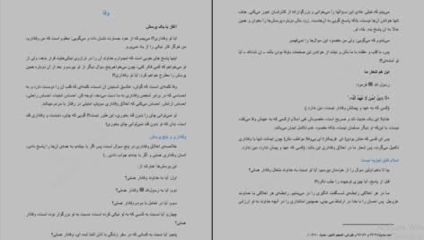 دانلود کتاب اخلاق مومن جلد دوم سمیه اسکندری فر PDF