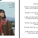 دانلود کتاب مدهوش آزیتا هاشمی زاده PDF