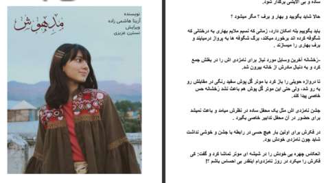 دانلود کتاب مدهوش آزیتا هاشمی زاده PDF