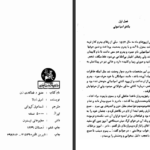 دانلود کتاب عشق و فداکاری زن امیل زولا  PDF