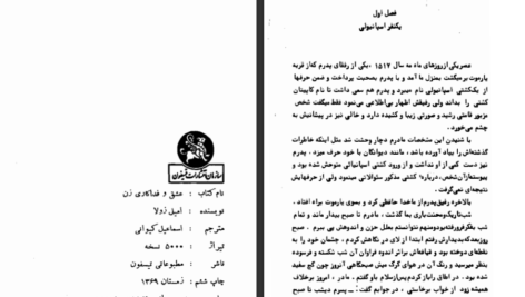 دانلود کتاب عشق و فداکاری زن امیل زولا  PDF