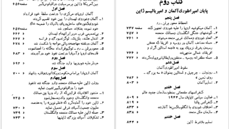 دانلود کتاب جریان های بزرگ تاریخ معاصر ژاک پیرن جلد ۳ PDF