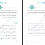 دانلود کتاب قرابت معنایی جامع علیرضا عبدالمحمدی PDF