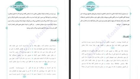 دانلود کتاب قرابت معنایی جامع علیرضا عبدالمحمدی PDF