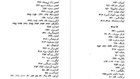 دانلود کتاب تاریخ قرون جدید البر ماله ژول ایزاک قسمت دوم PDF