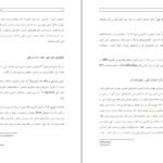 دانلود کتاب آینده بازارهای خدمات مالی هلدینگ بانک، بیمه وسهام صندوق بازنشستگی کشوری PDF